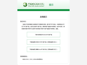 中国邮政网络学院