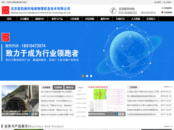 北京思凯维科地球物理信息技术有限公司