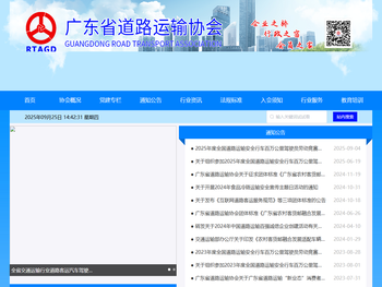 广东省道路运输协会