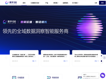数字100全域数据洞察