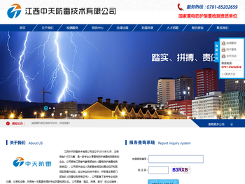 江西中天防雷技术有限公司