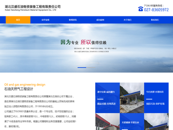 湖北汉盛石油物资装备工程有限责任公司