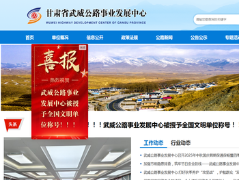 甘肃省武威公路事业发展中心