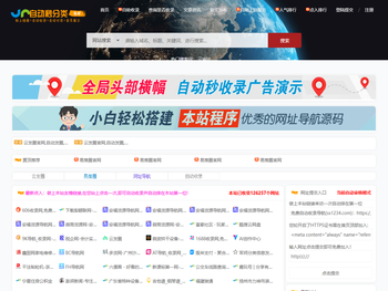 免费自动收录导航(ss1234.com)