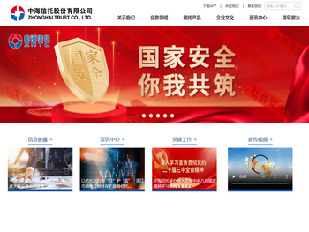 中海信托股份有限公司