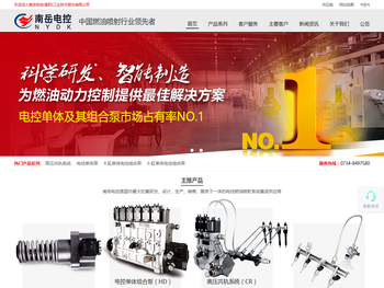 南岳电控(衡阳)工业技术股份有限公司