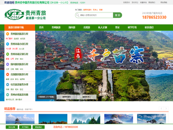 贵州省中国青年旅行社