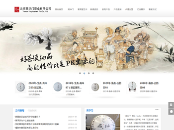 云南英华门茶业有限公司