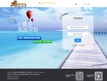 小萱游旅游B2B交易平台