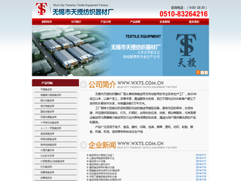 无锡天授纺织器材厂