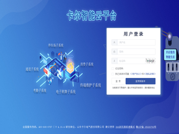 卡尔智能云平台