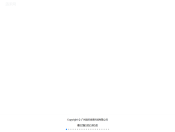 广州涟禾信息科技有限公司