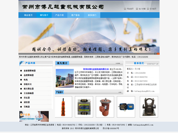 常州市博凡起重机械有限公司