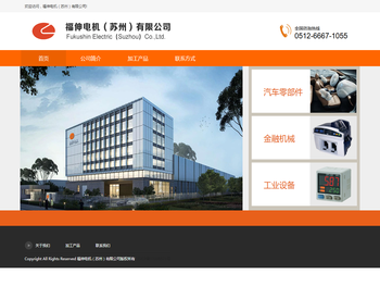 福伸电机（苏州）有限公司