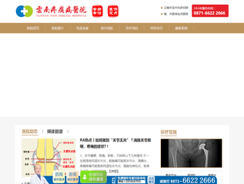 云南疼痛病医院【官方网站】