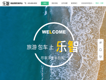 乐智同业资源交易平台