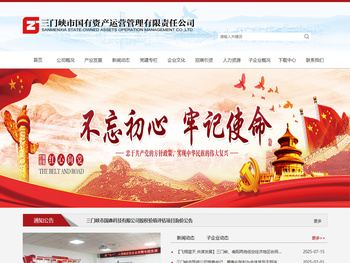 三门峡市国有资产运营管理有限责任公司