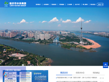 临沂市水务集团