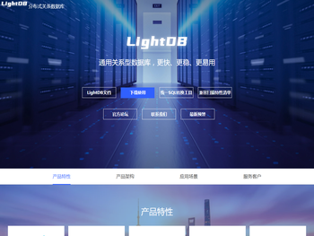 LightDB分布式关系数据库