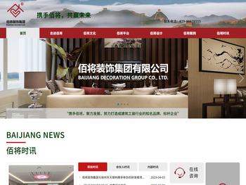 佰将装饰集团有限公司