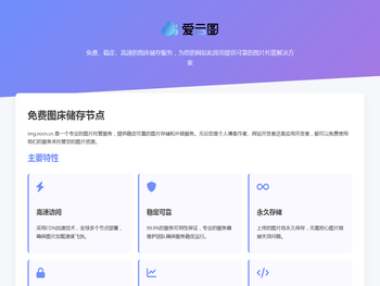 免费图床服务