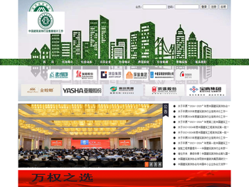 中国建筑装饰协会