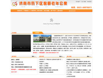 济南市历下区馨颐老年公寓