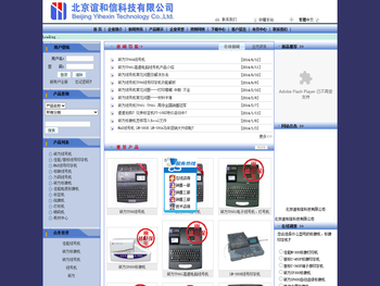 谊和线号机,标签机,硕方线号机,标牌机―北京谊和信