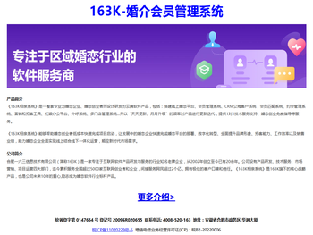 婚介会员管理系统