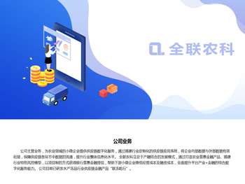 全联农业科技（广东）有限公司