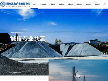 湖南凯鑫矿业有限公司