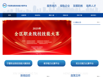 宁夏职业技能大赛系统