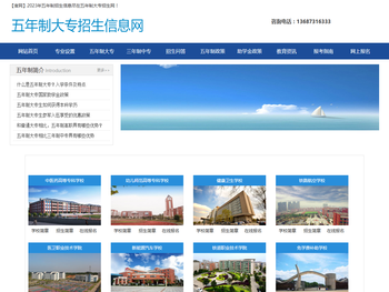 公办五年制大专，三年制中专招生报名