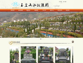 汉中市玉皇山泓钹陵园