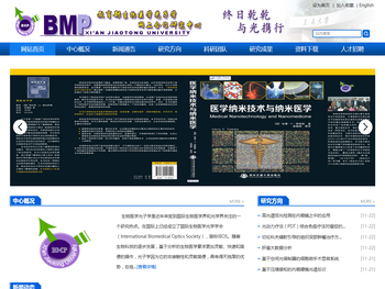 教育部生物医学光子学网上合作研究中心