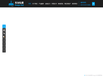 江苏东冶轧辊有限公司