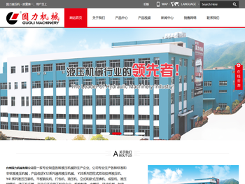 台州国力机械有限公司