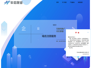 天津华信晟铭信息技术有限责任公司