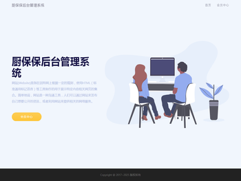 厨保保后台管理系统