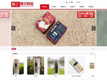 德兰锁业