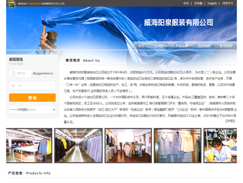 威海阳泉服装有限公司