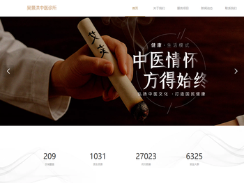 吴景洪中医诊所