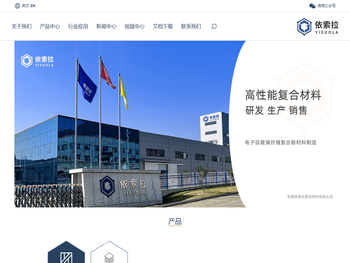 安徽依索拉复合材料有限公司