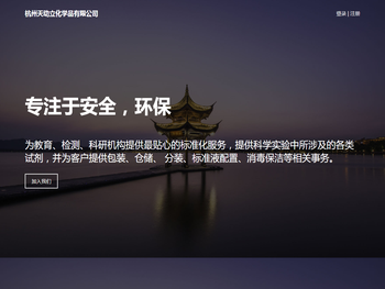 杭州天动立化学品有限公司