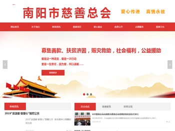 南阳市慈善总会