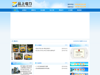 四川省品上电力安装工程有限公司