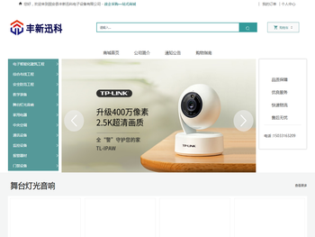 固安县丰新迅科电子设备有限公司