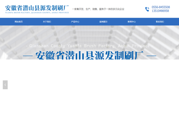 安徽省潜山县源发制刷厂