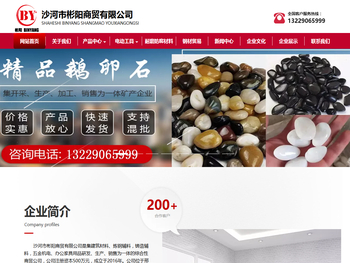 沙河市彬阳商贸有限公司