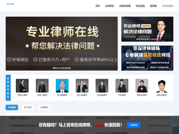 免费法律咨询网